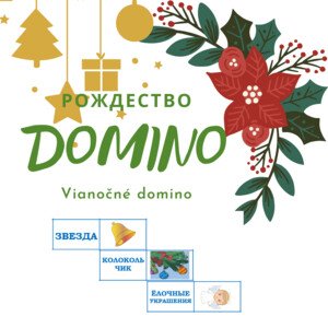 Domino - Vianoce (ruský jazyk)